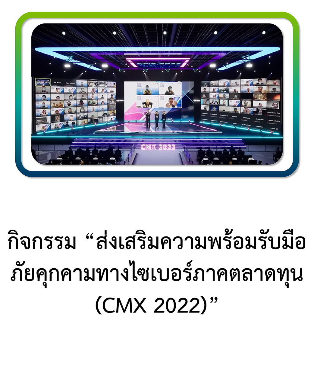 CMX 2022
