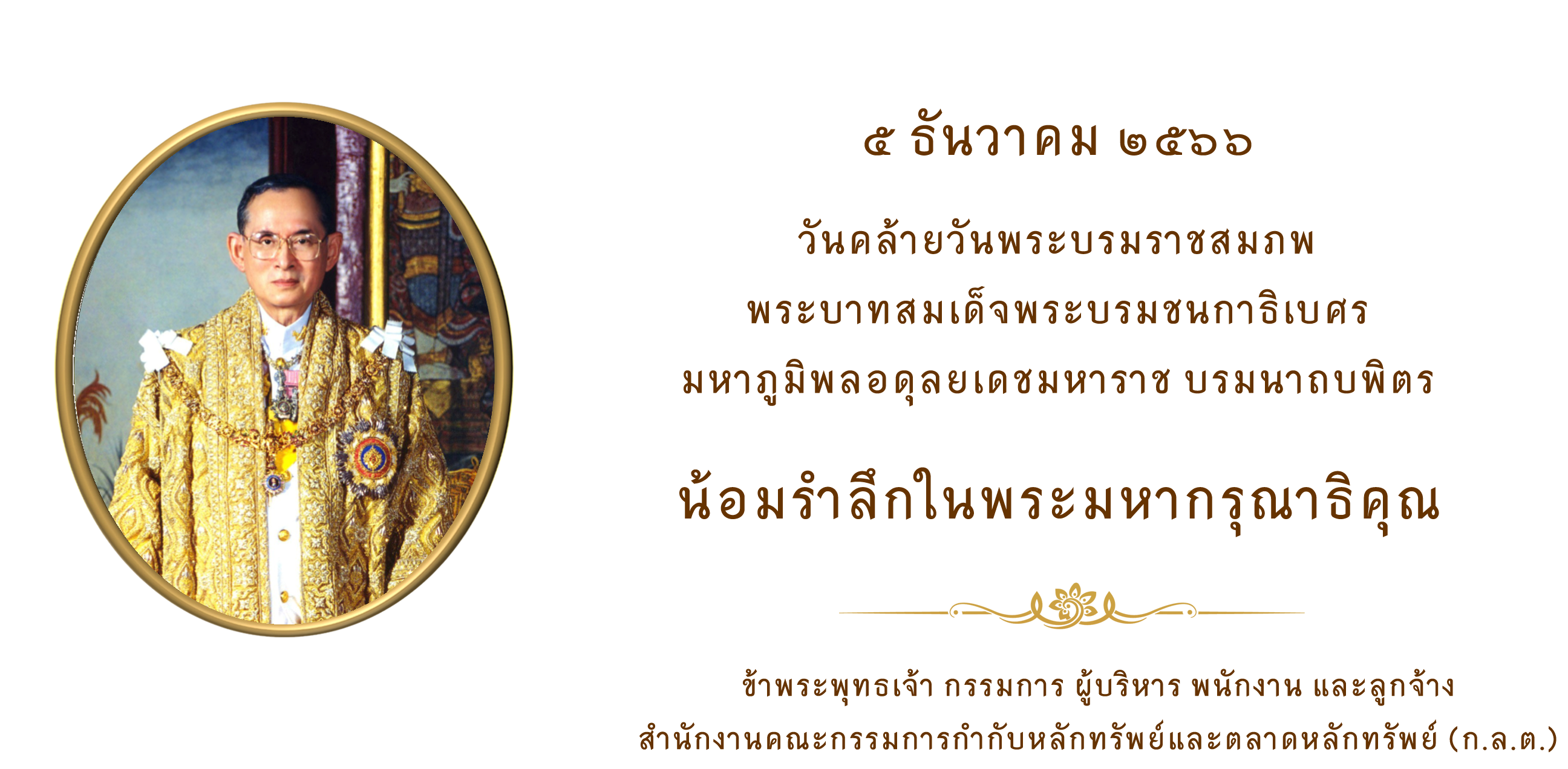 hmk-bhumibol-adulyadej-the-great