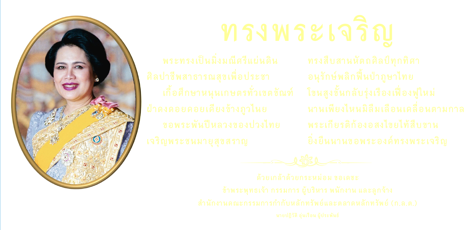 Long Live Her Majesty Queen Sirikit The Queen Mother