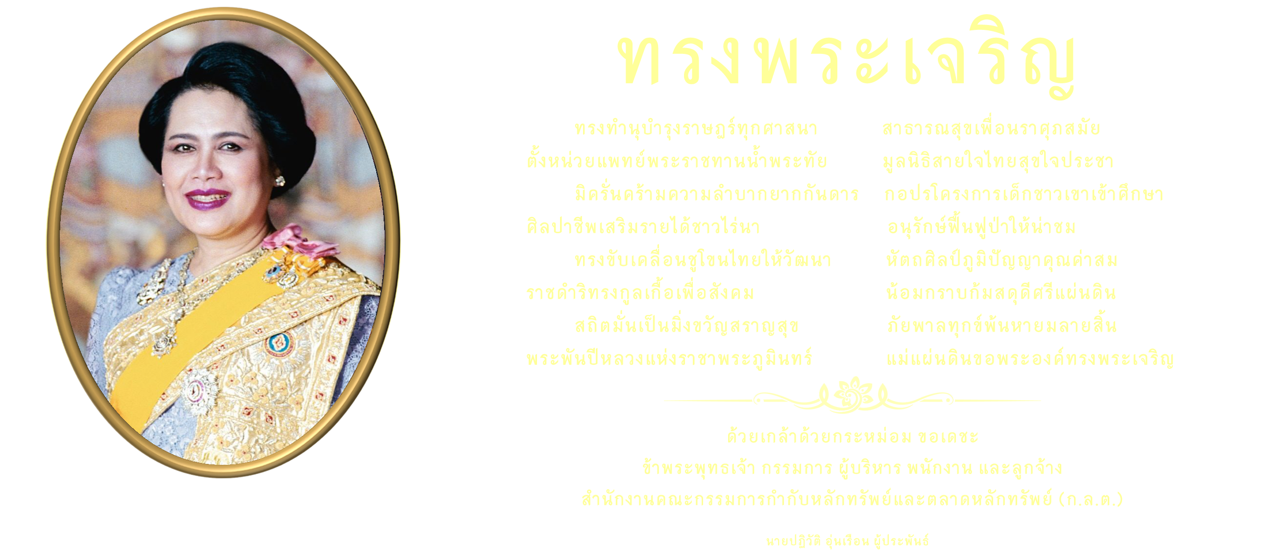 Long Live Her Majesty Queen Sirikit The Queen Mother