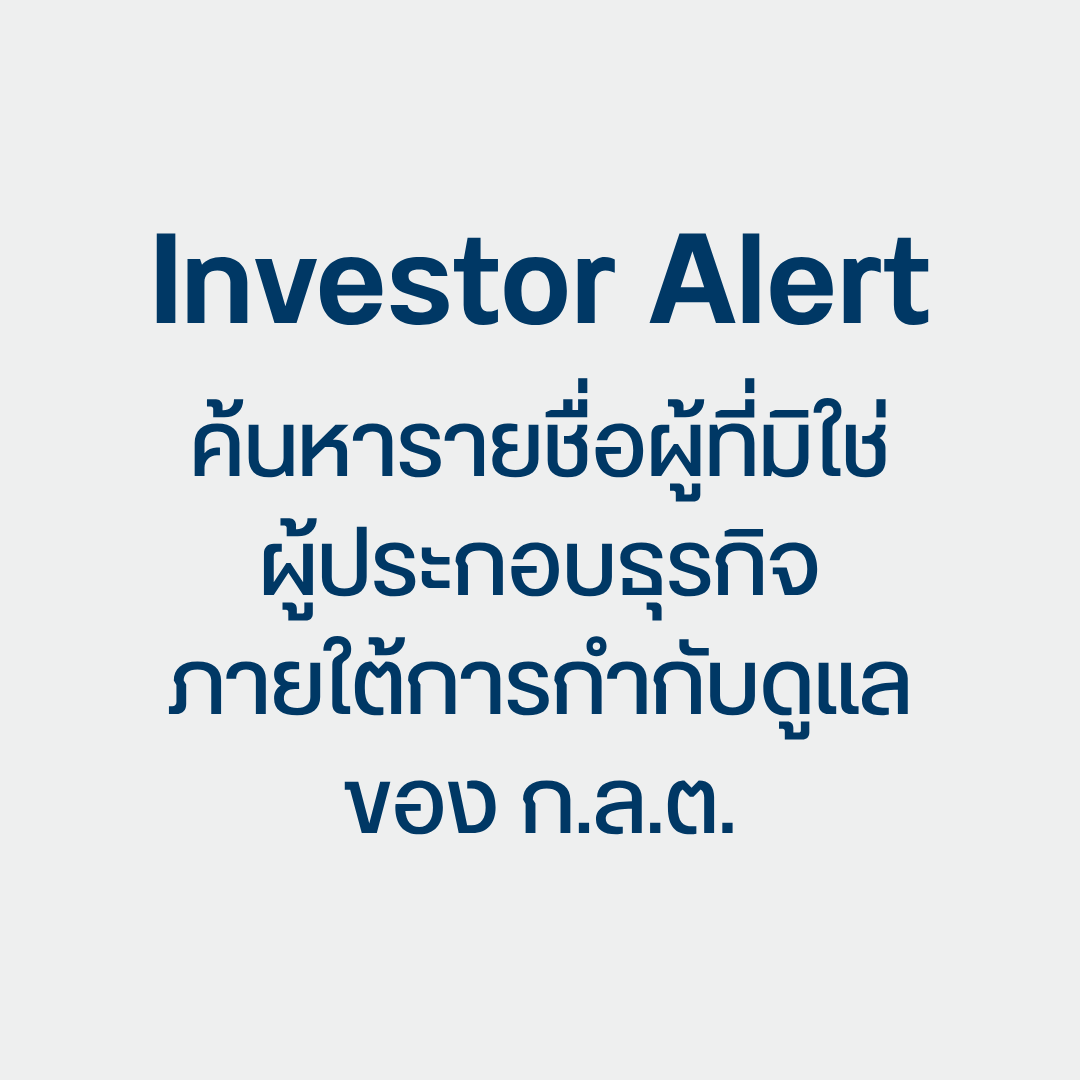 Investor Alert 1