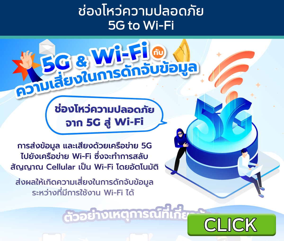 5G & WiFi