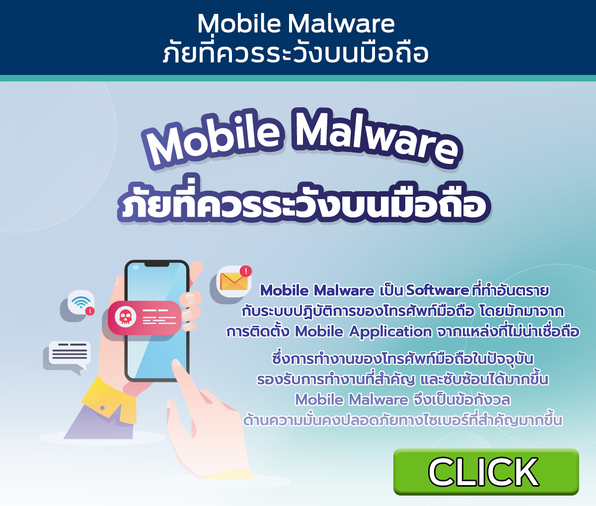 mobile malware