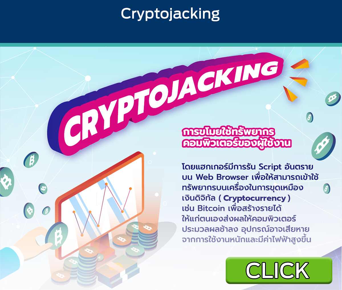 Cryptojacking