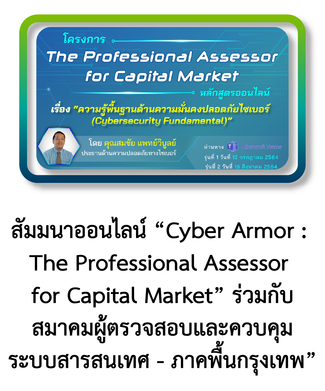 the professional assessor for capital market