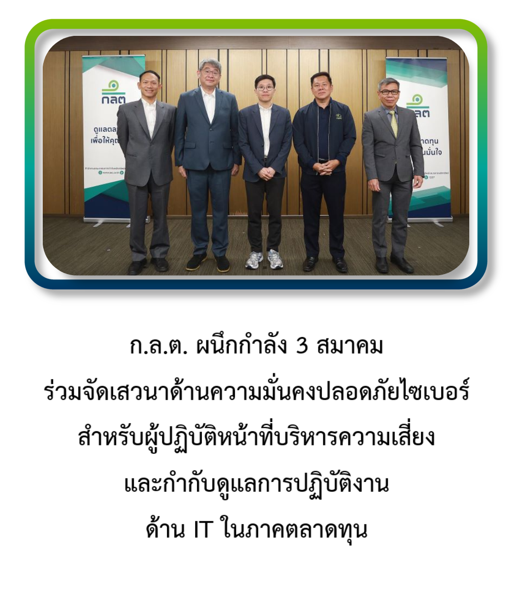 GRE-2AT Clinic Forum for Capital Market 2025