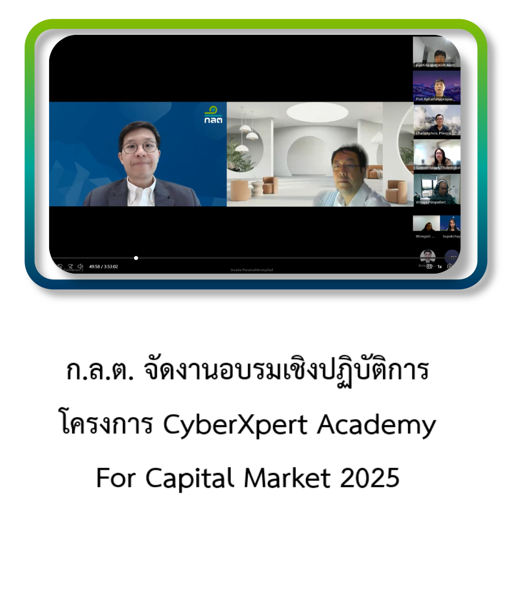 CyberXpert Academy for Capital Market 2025