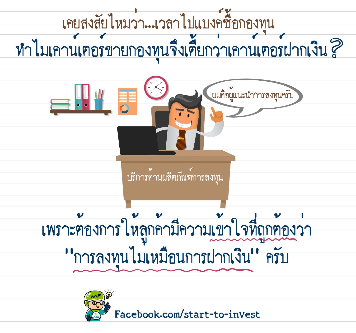 ทำไมเคาน์เตอร์ขายกองทุนจึงเตี้ยกว่าเคาน์เตอร์ฝากเงิน.jpg