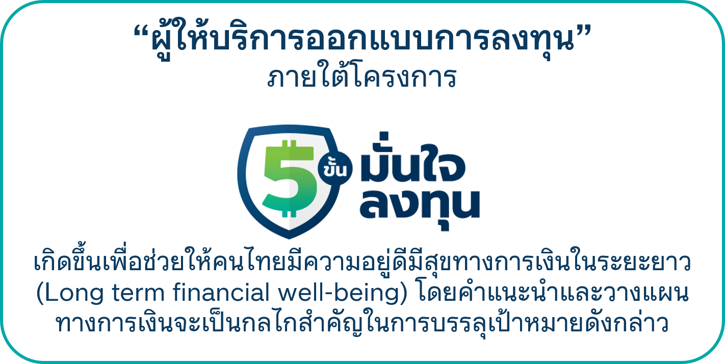 5ขั้นมั่นใจ.png