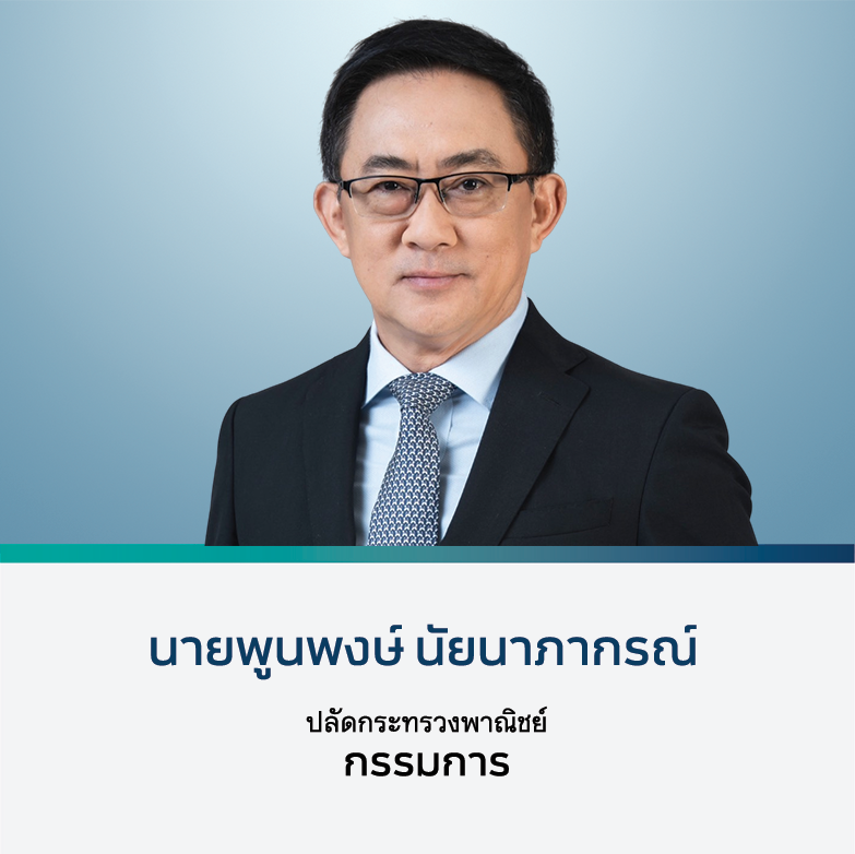 นายพูนพงษ์ นัยนาภากรณ์ 