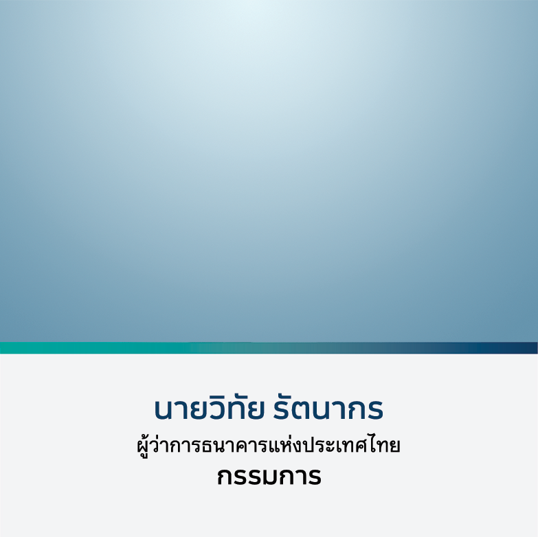 นายวิทัย รัตนากร