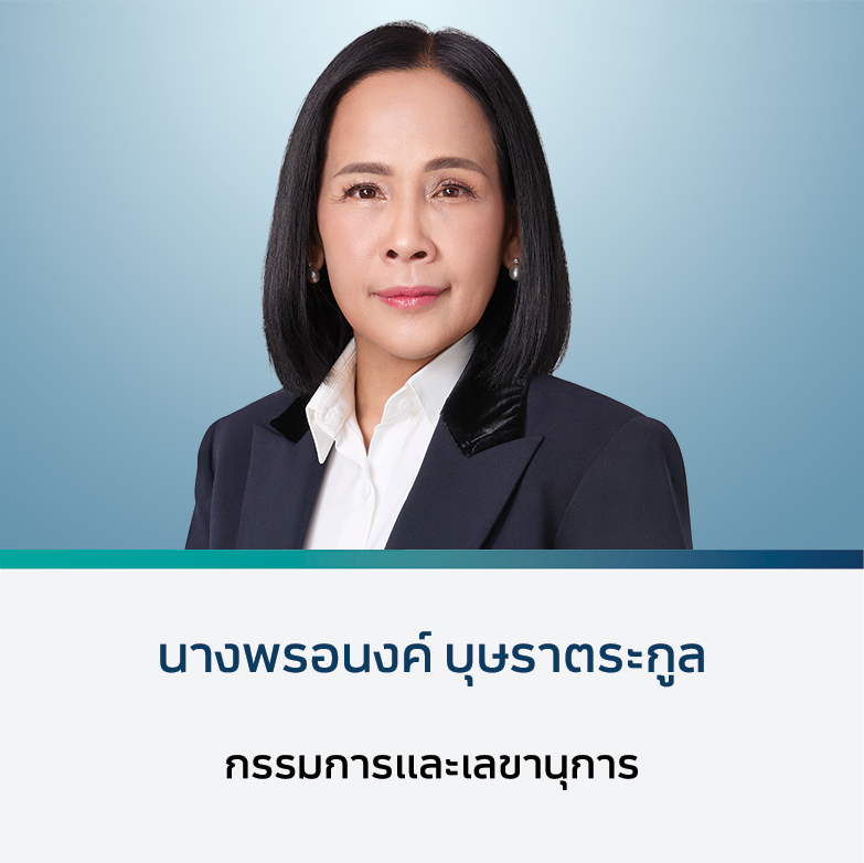 นางพรอนงค์ บุษราตระกูล