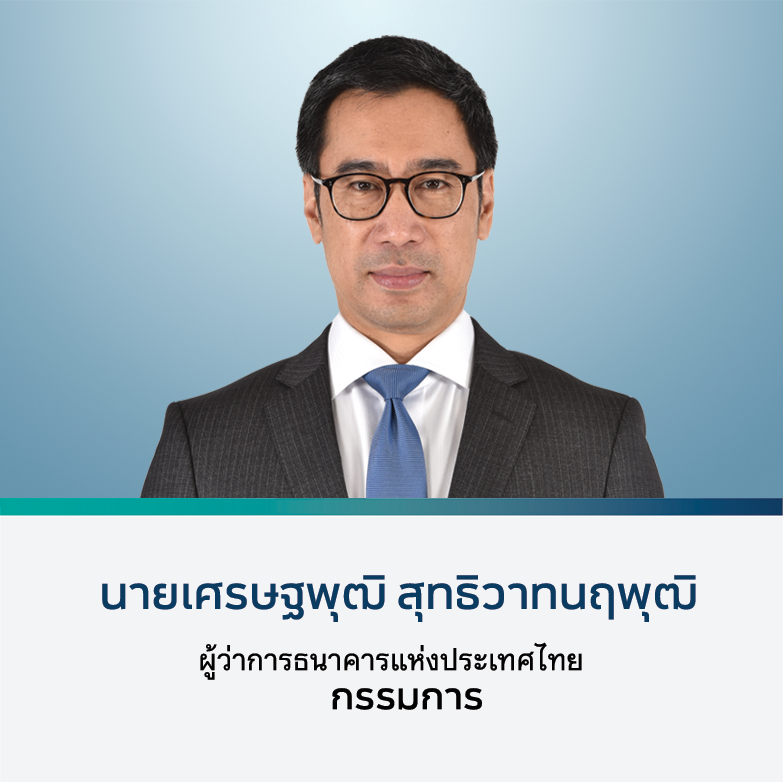 นายเศรษฐพุฒิ สุทธิวาทนฤพุฒิ