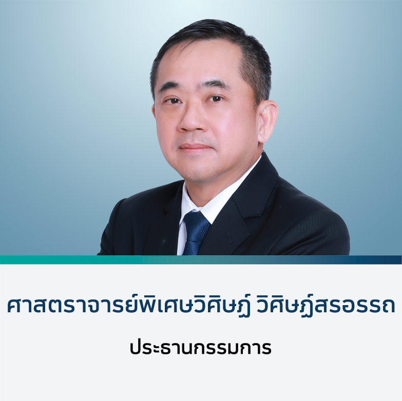 พิเศษ วิศิษฏ์ วิศิษฏ์สรอรรถ 