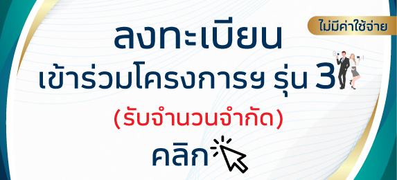 ลงทะเบียน